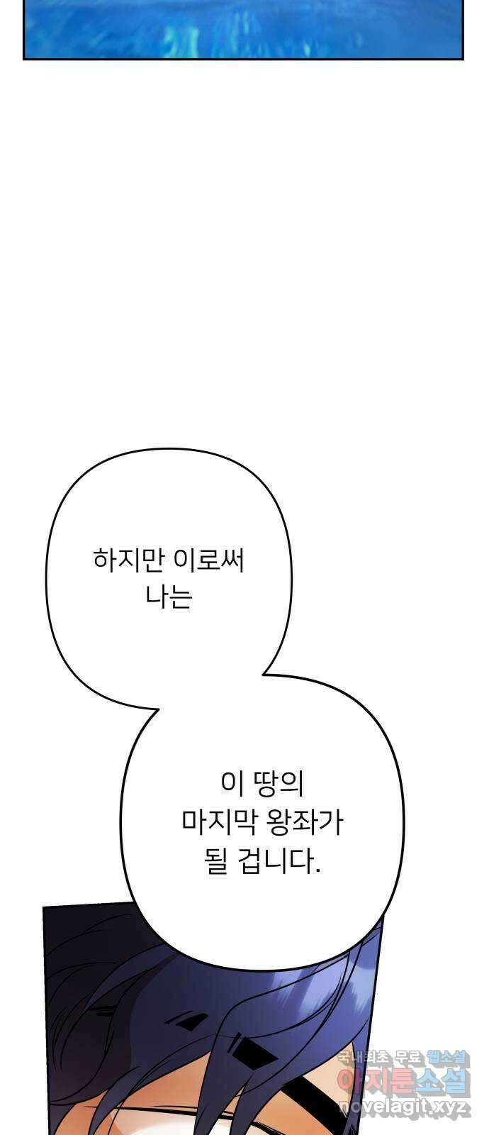 아가사 120화 속죄양의 거죽 50
