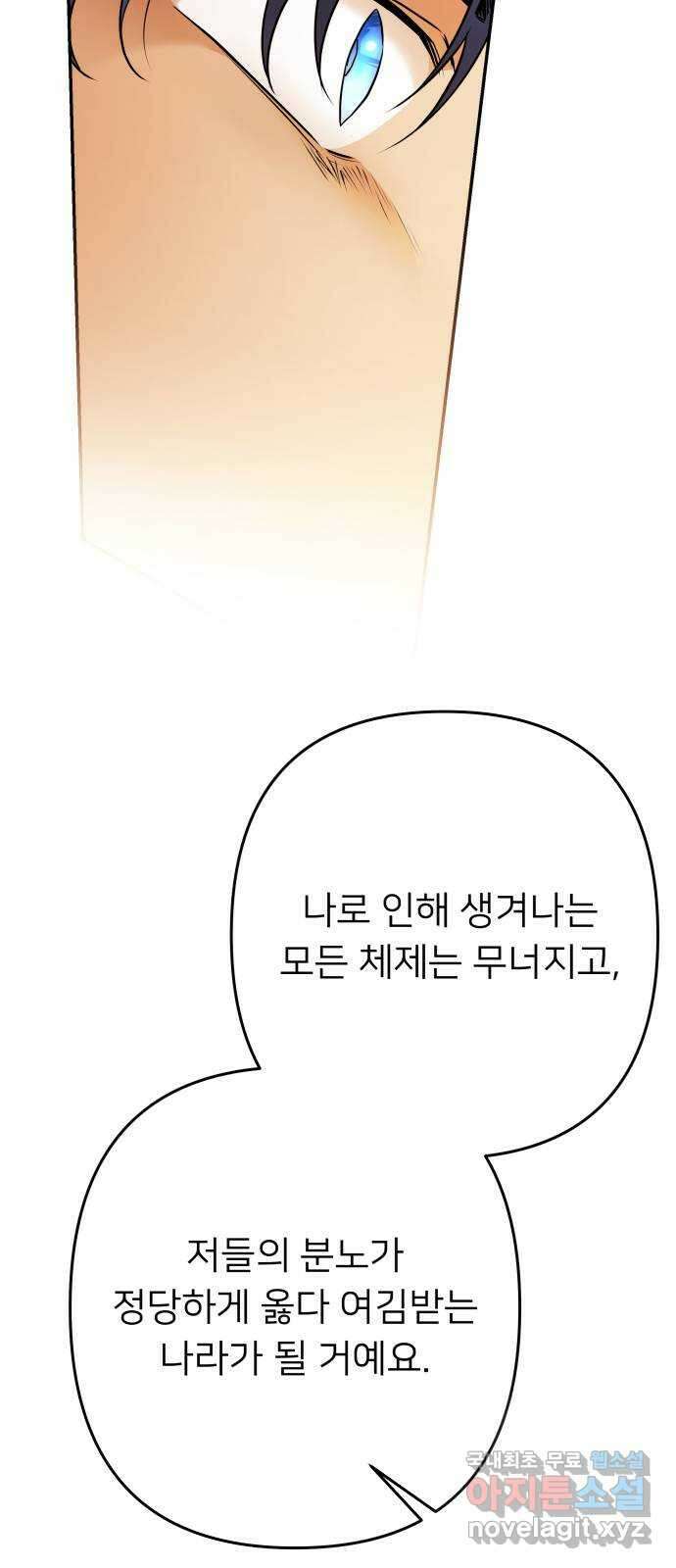 아가사 120화 속죄양의 거죽 51