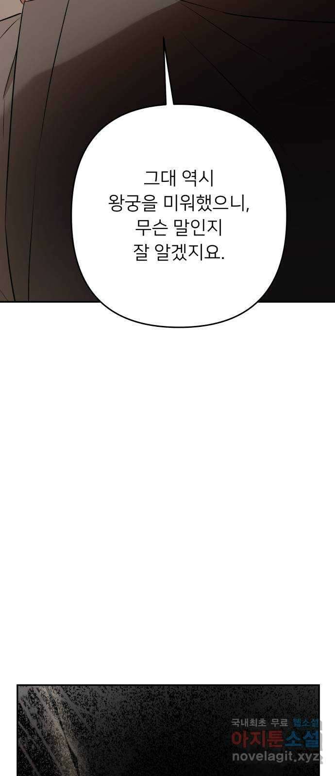 아가사 120화 속죄양의 거죽 53