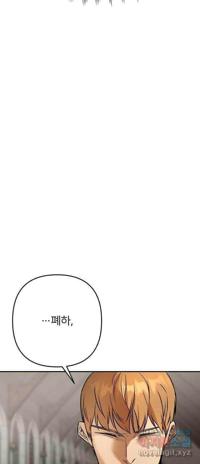 아가사 120화 속죄양의 거죽 55