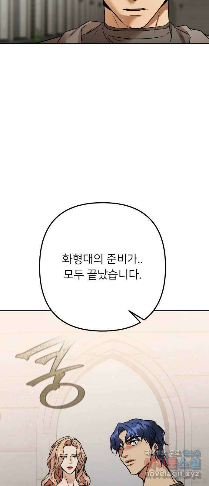 아가사 120화 속죄양의 거죽 56