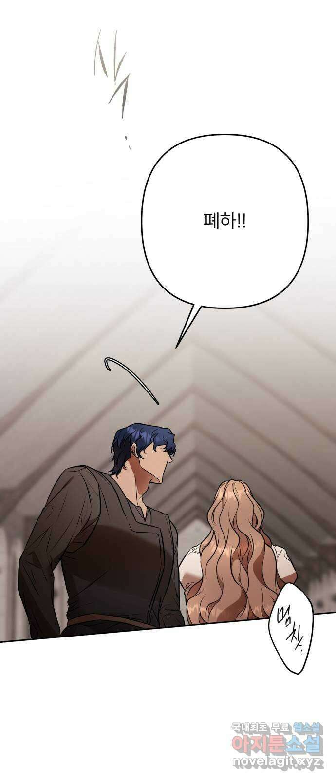 아가사 120화 속죄양의 거죽 58