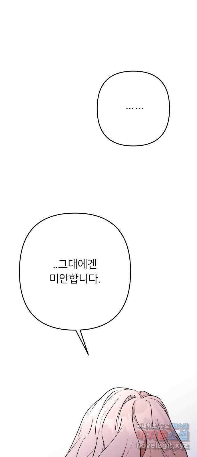 아가사 120화 속죄양의 거죽 59