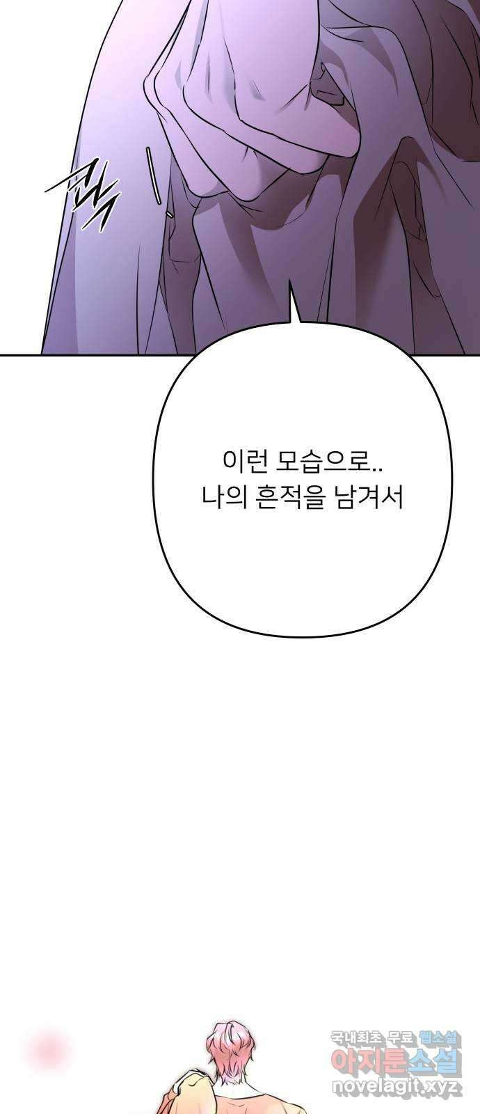아가사 120화 속죄양의 거죽 62