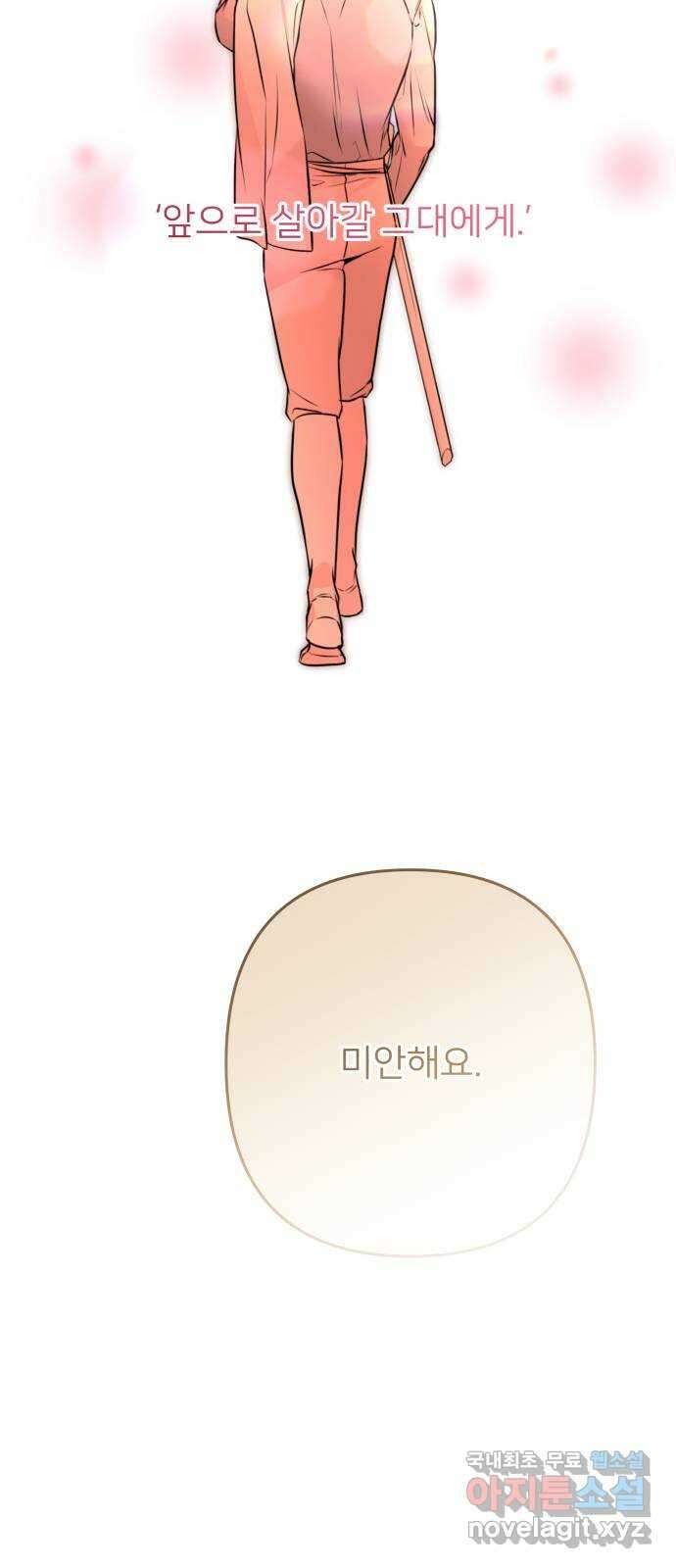 아가사 120화 속죄양의 거죽 63