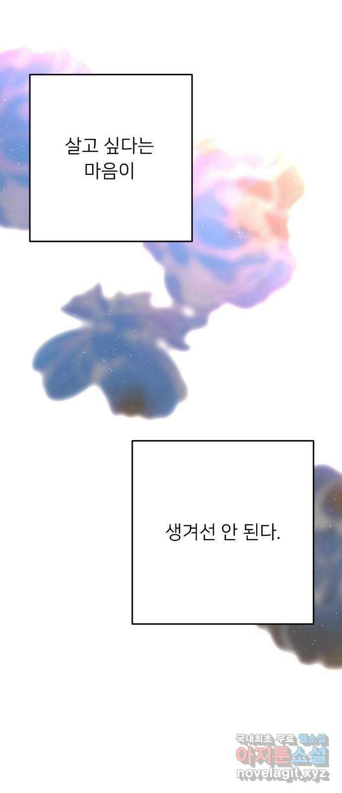 아가사 120화 속죄양의 거죽 72