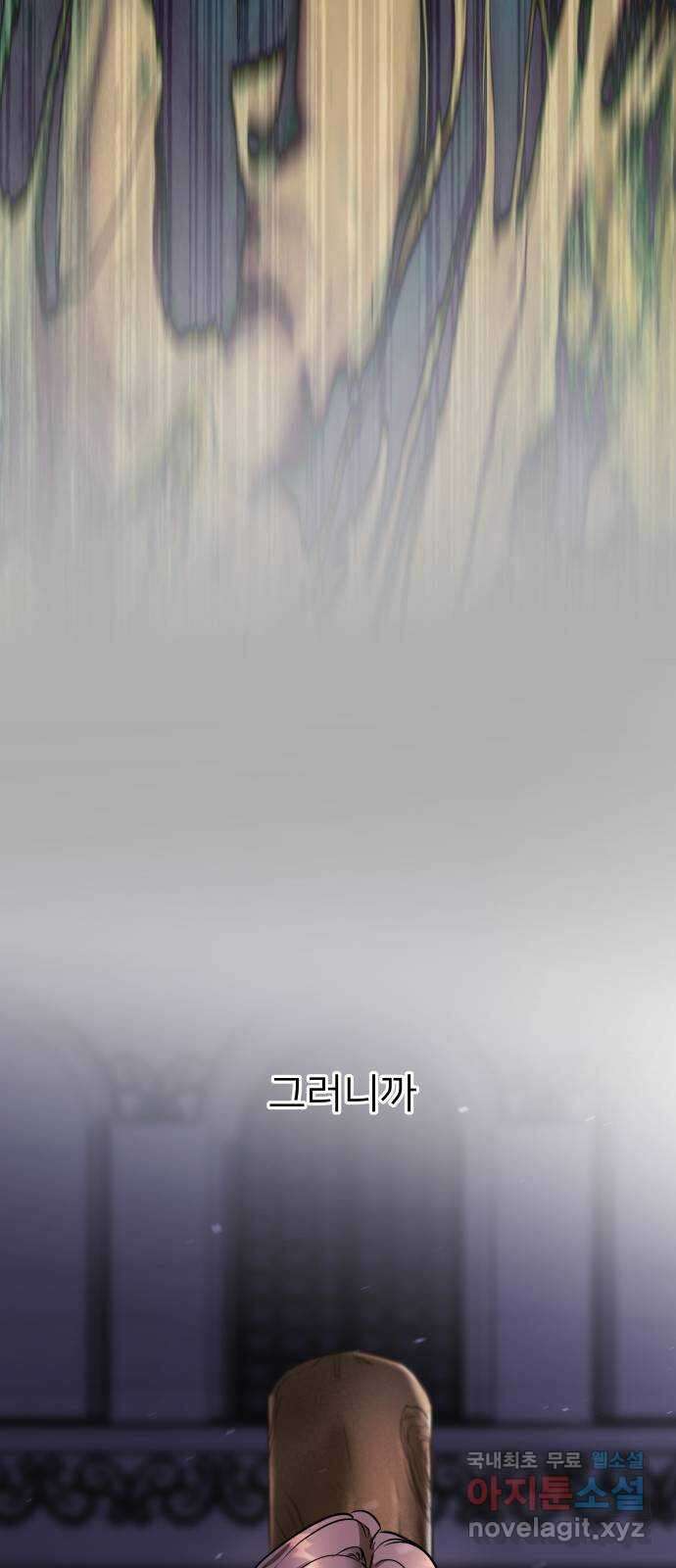 아가사 120화 속죄양의 거죽 76