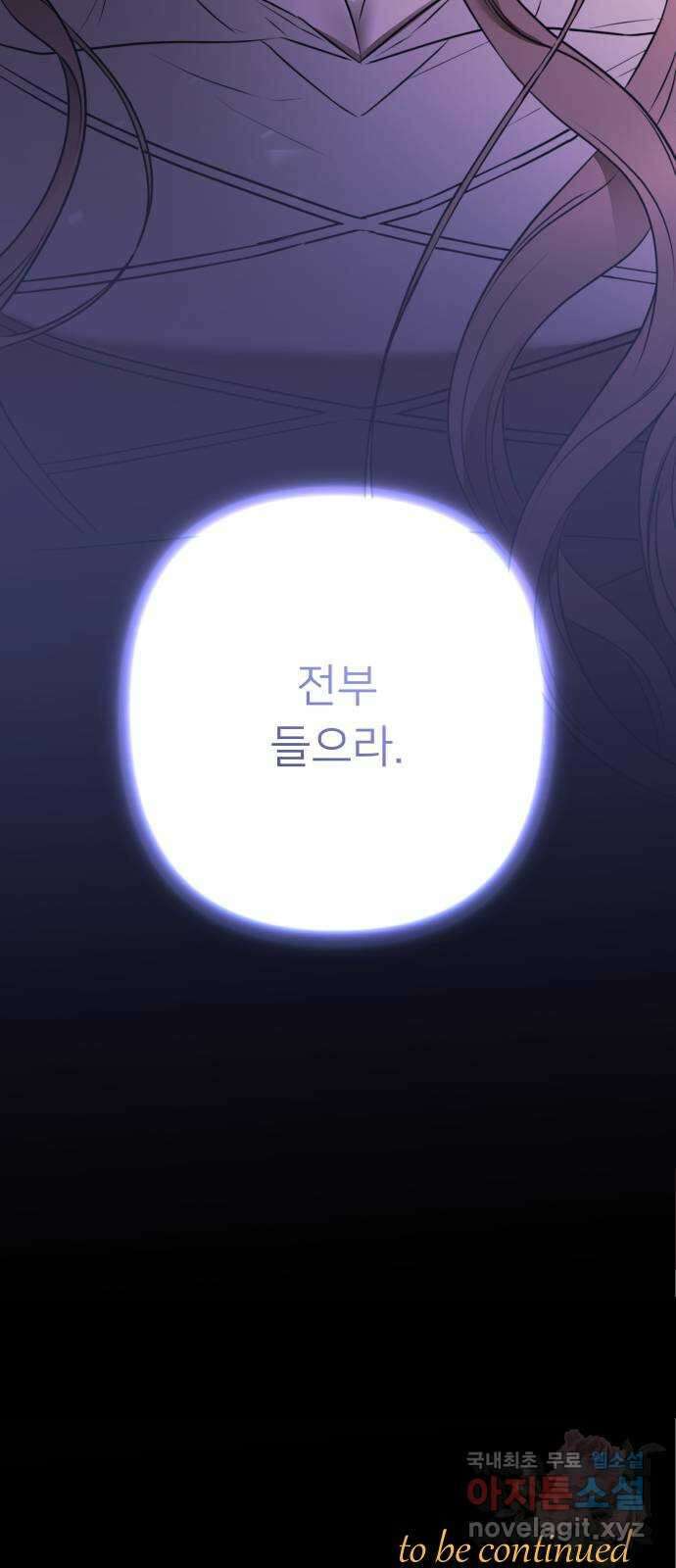 아가사 120화 속죄양의 거죽 79