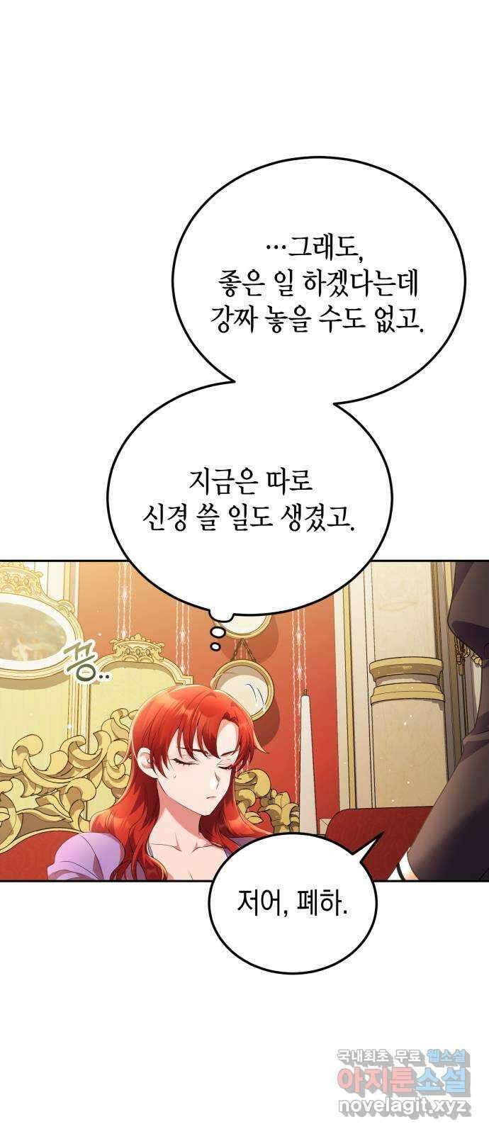폭군 남편과 이혼하겠습니다 59화 1