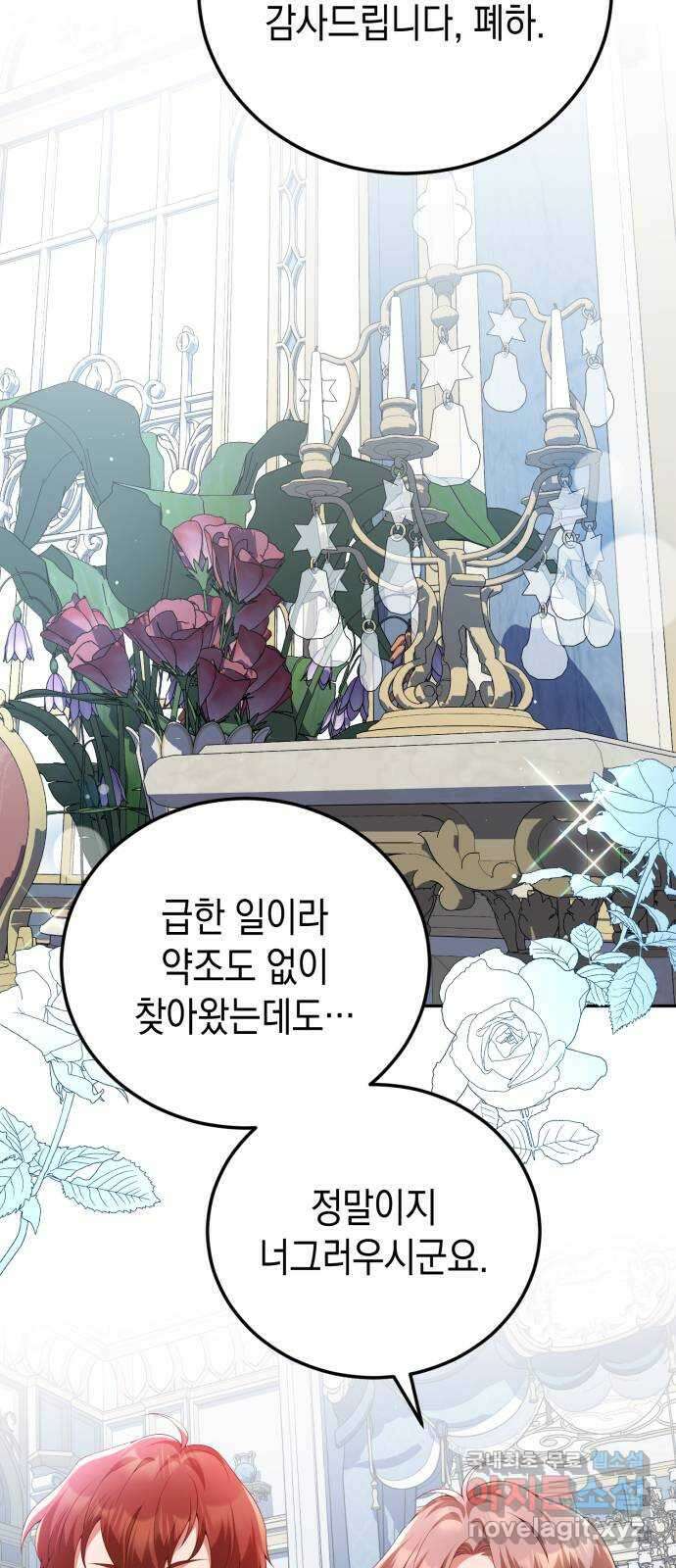 폭군 남편과 이혼하겠습니다 59화 5