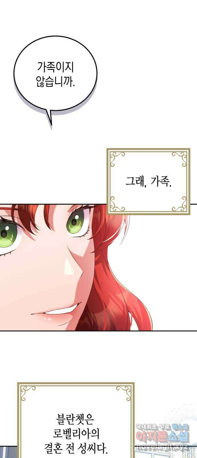 폭군 남편과 이혼하겠습니다 59화 7