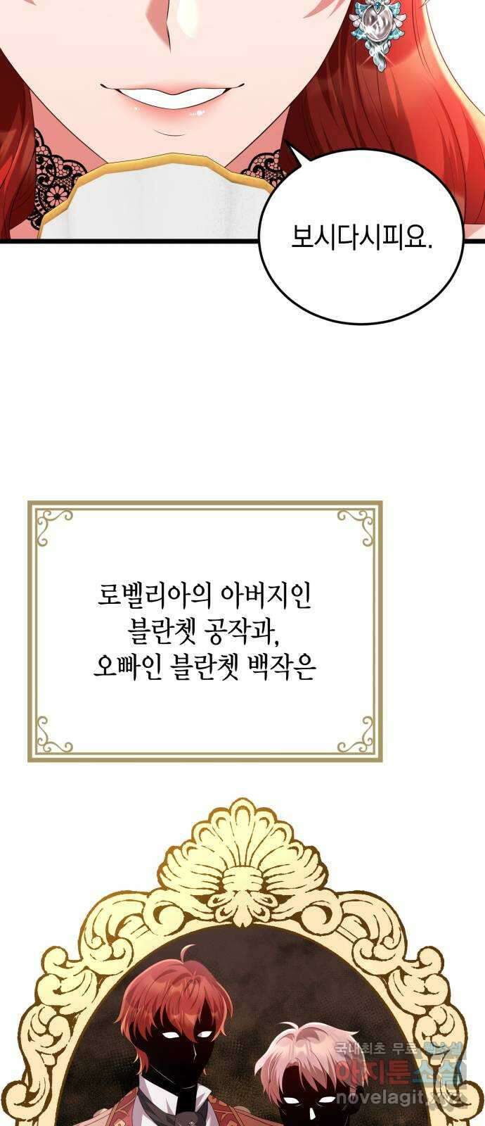 폭군 남편과 이혼하겠습니다 59화 12