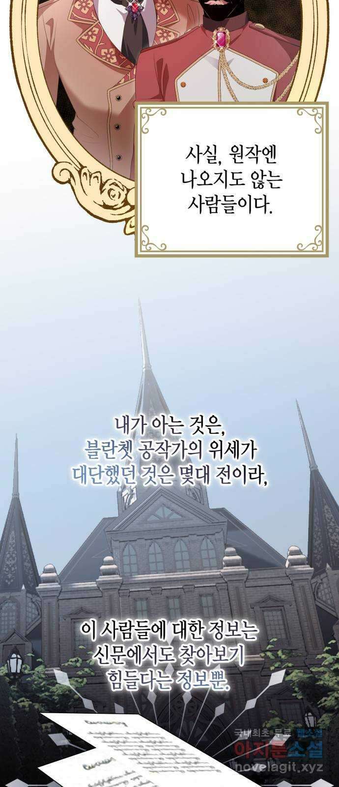 폭군 남편과 이혼하겠습니다 59화 13