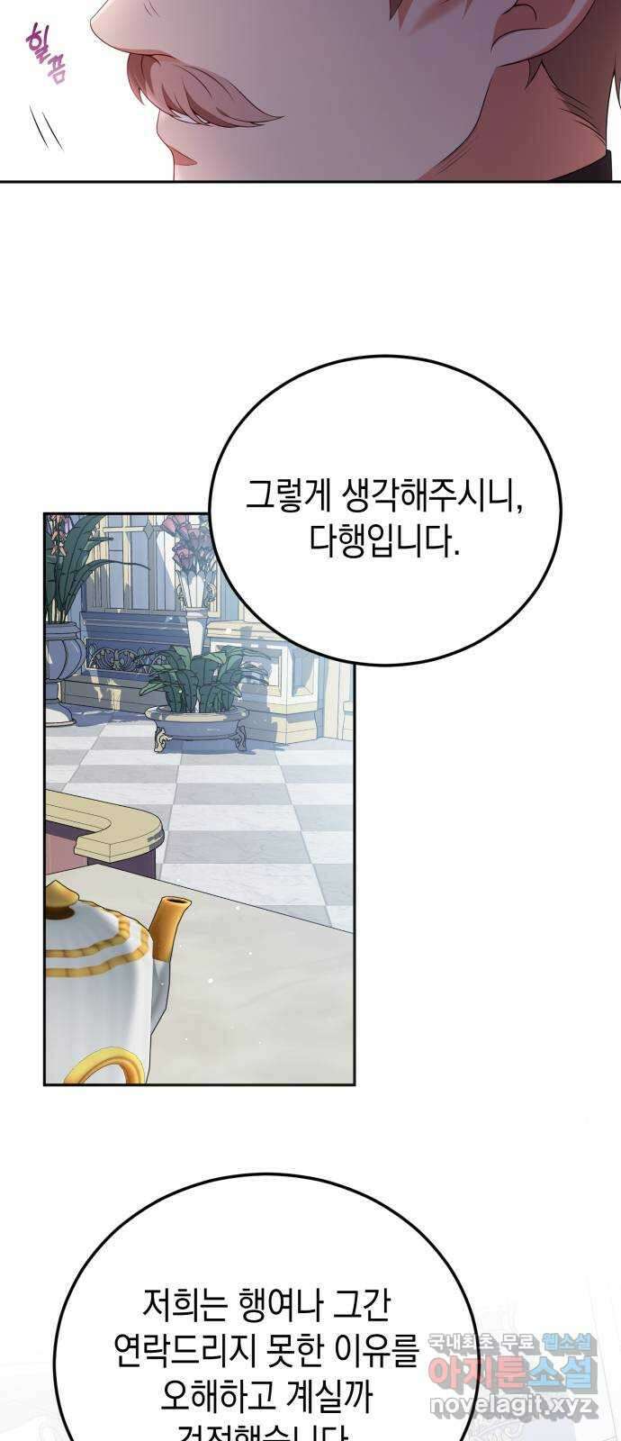 폭군 남편과 이혼하겠습니다 59화 16