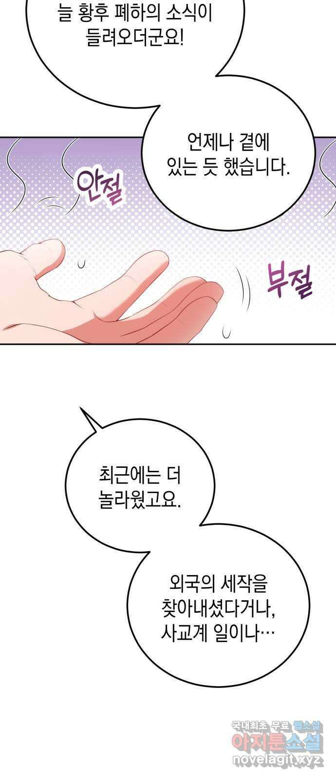 폭군 남편과 이혼하겠습니다 59화 19