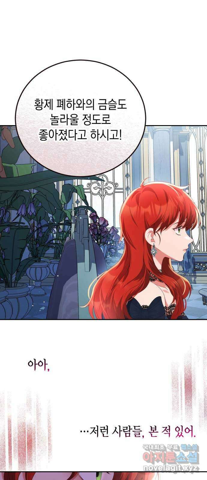 폭군 남편과 이혼하겠습니다 59화 20