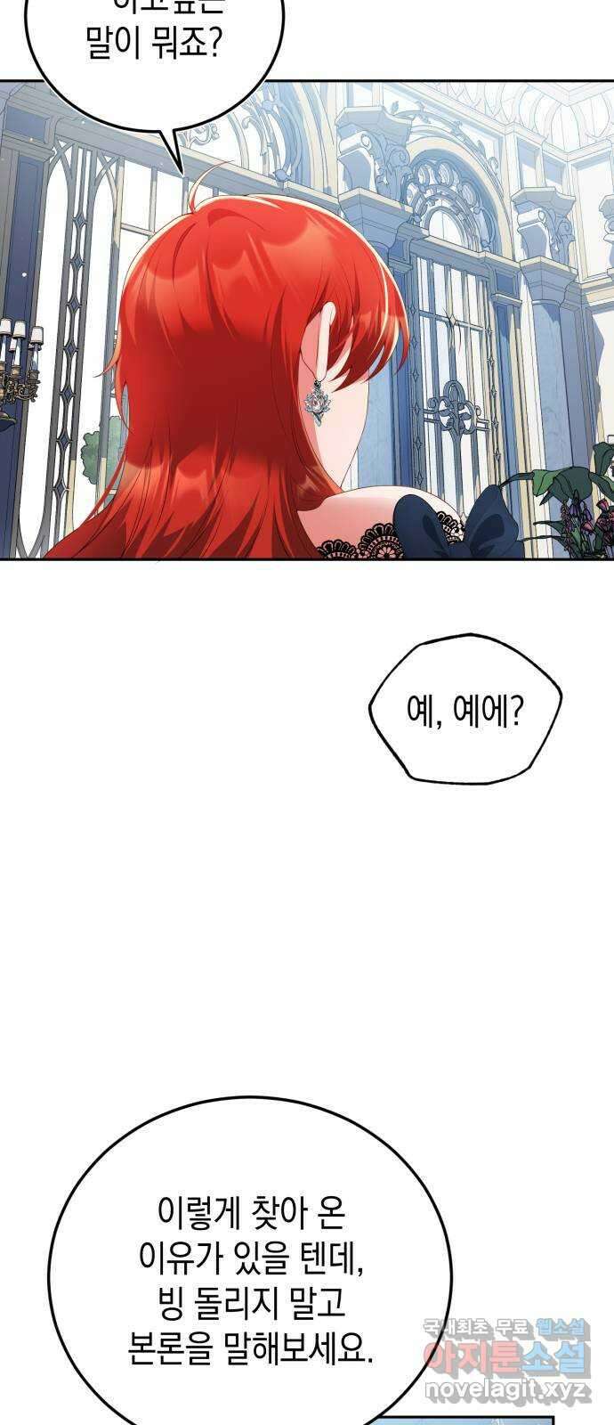폭군 남편과 이혼하겠습니다 59화 23