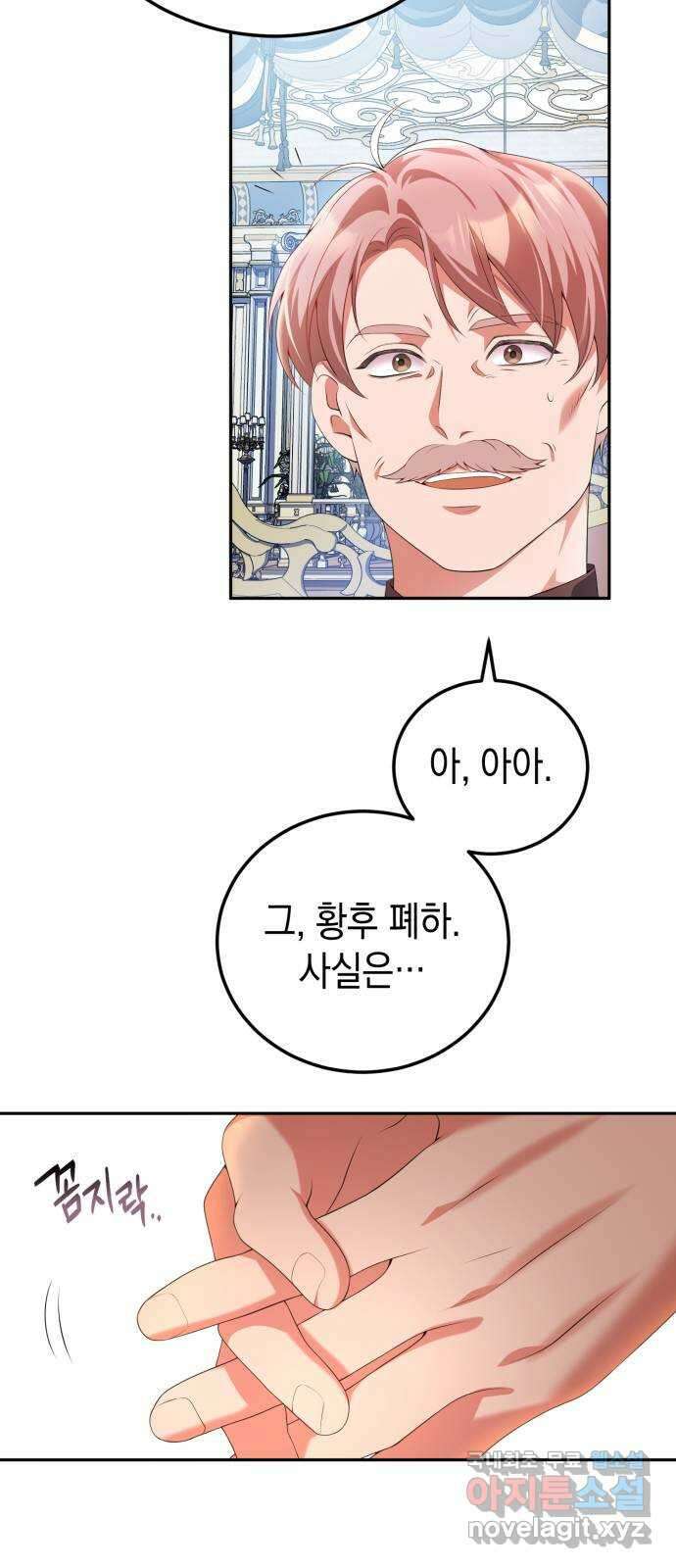 폭군 남편과 이혼하겠습니다 59화 24