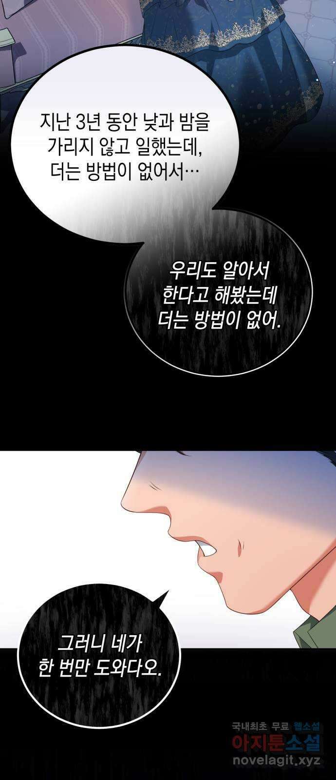 폭군 남편과 이혼하겠습니다 59화 27