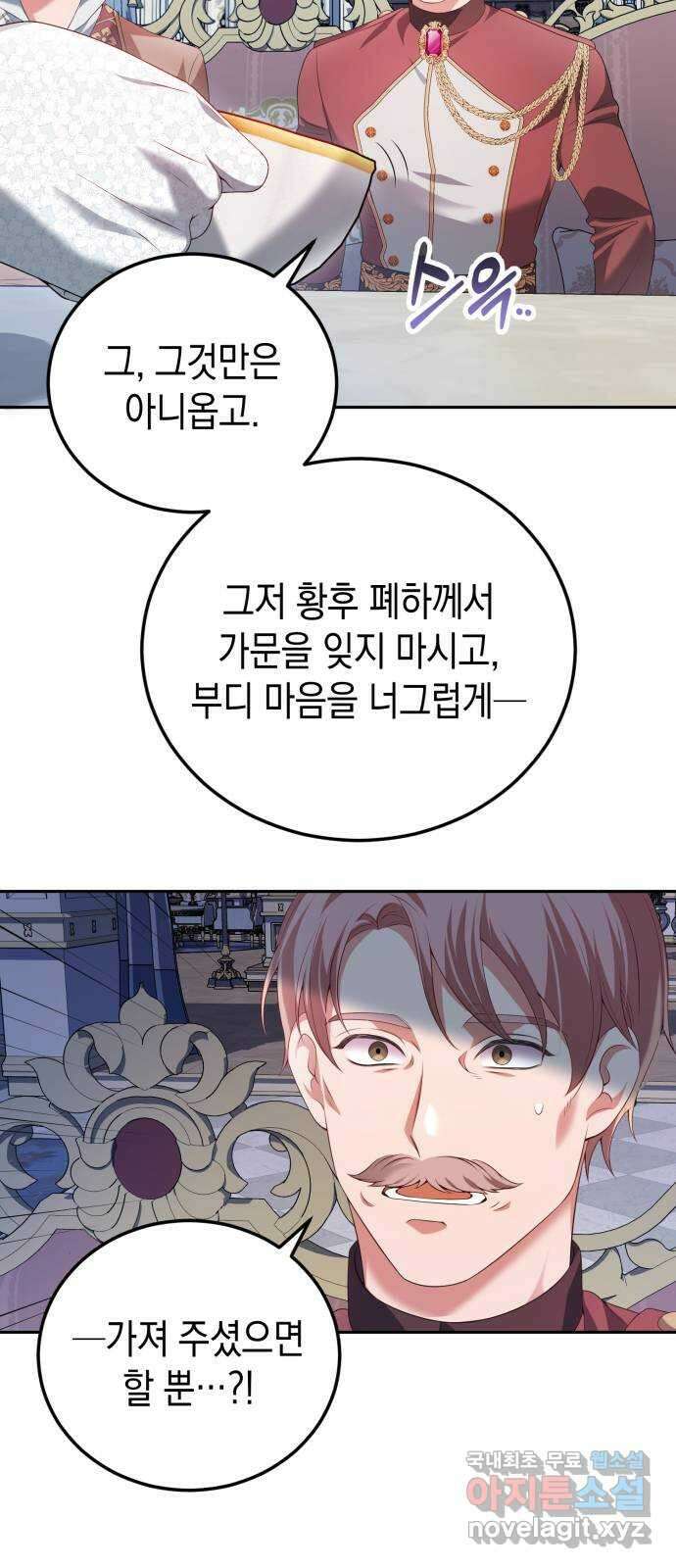 폭군 남편과 이혼하겠습니다 59화 30