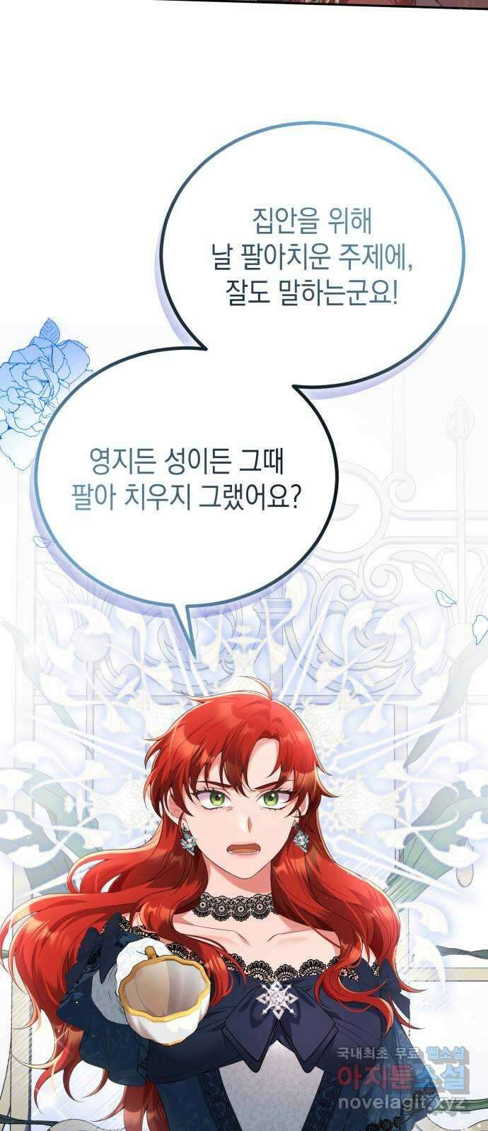 폭군 남편과 이혼하겠습니다 59화 32