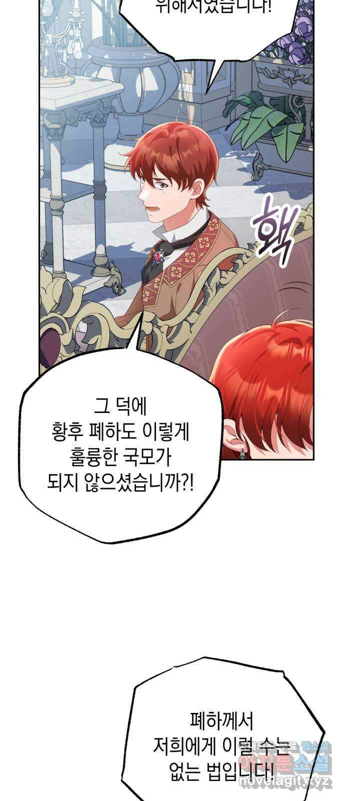 폭군 남편과 이혼하겠습니다 59화 34