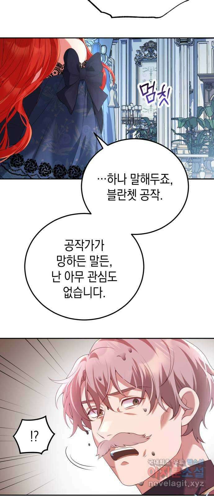 폭군 남편과 이혼하겠습니다 59화 35