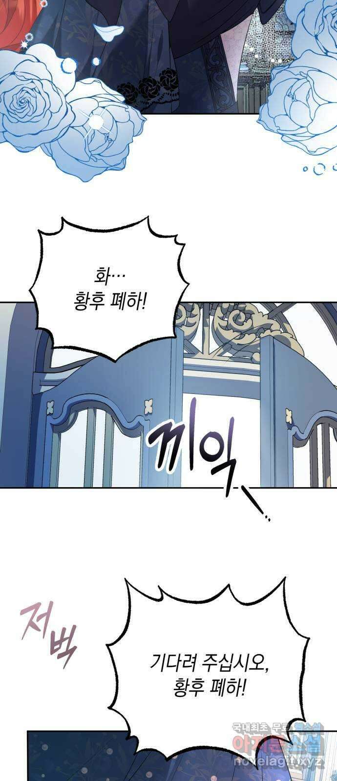 폭군 남편과 이혼하겠습니다 59화 37