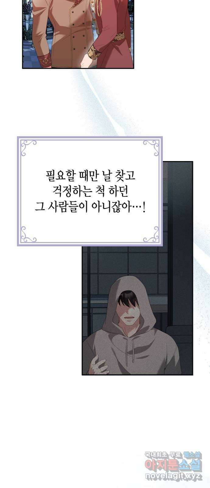 폭군 남편과 이혼하겠습니다 59화 41