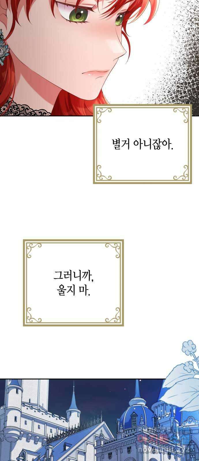 폭군 남편과 이혼하겠습니다 59화 43