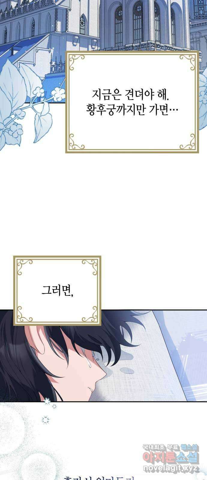 폭군 남편과 이혼하겠습니다 59화 44