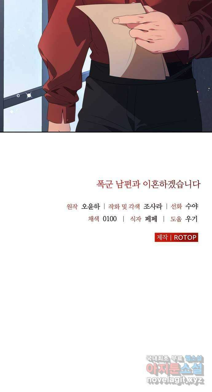 폭군 남편과 이혼하겠습니다 59화 49