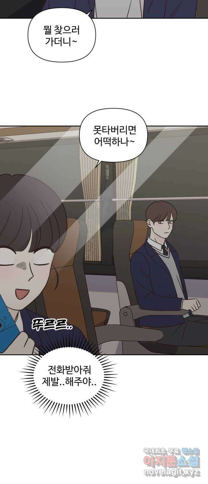 또다시 열일곱 18화 3