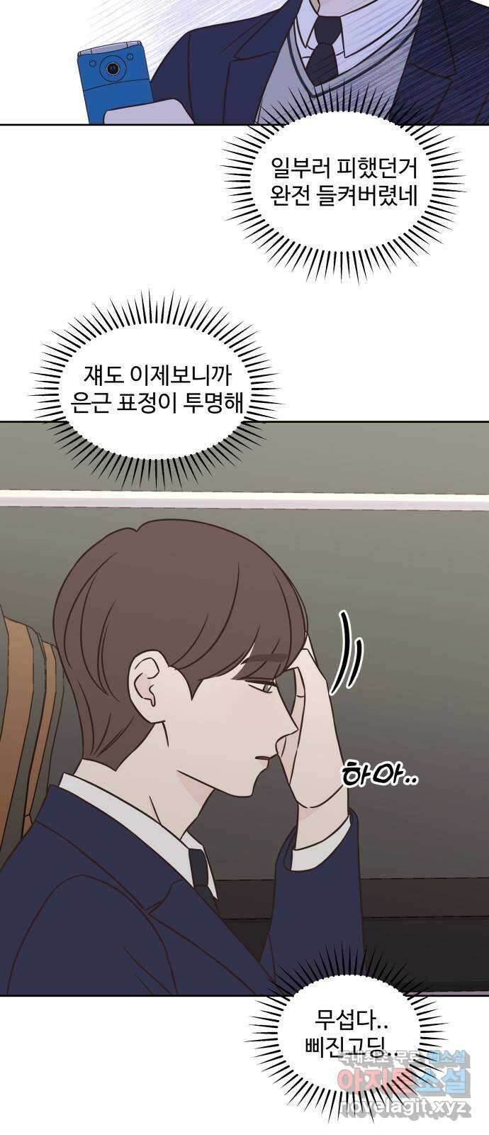 또다시 열일곱 18화 7