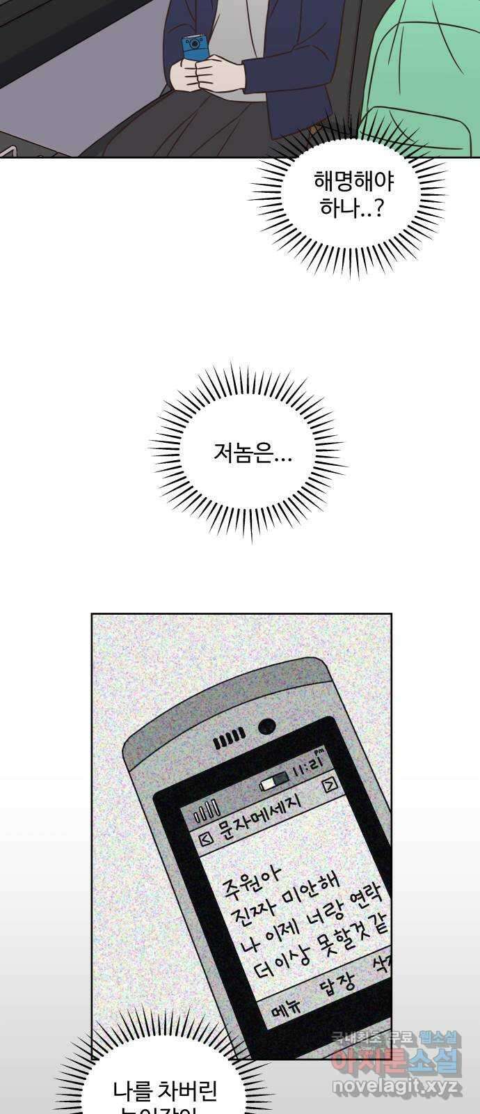 또다시 열일곱 18화 9