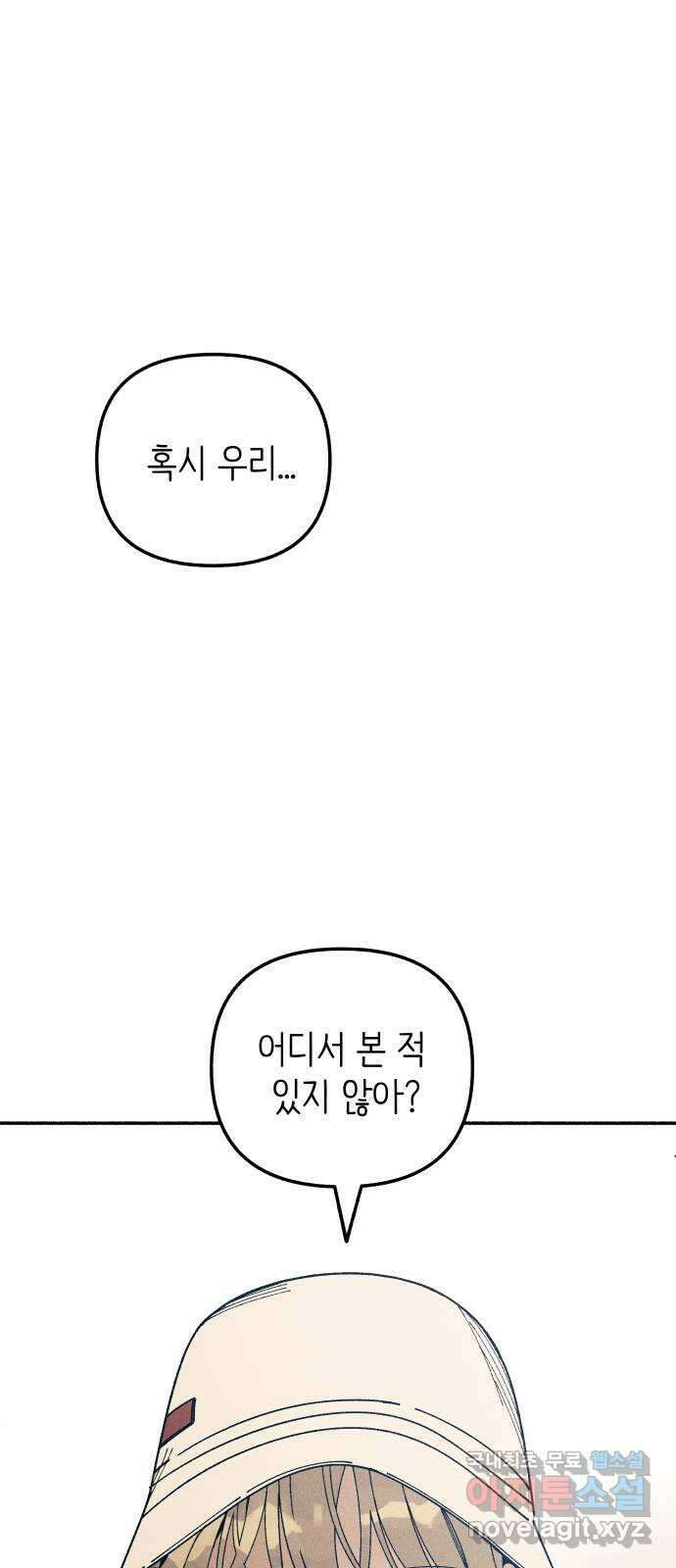 플레이어가 과거를 숨김 19화 1
