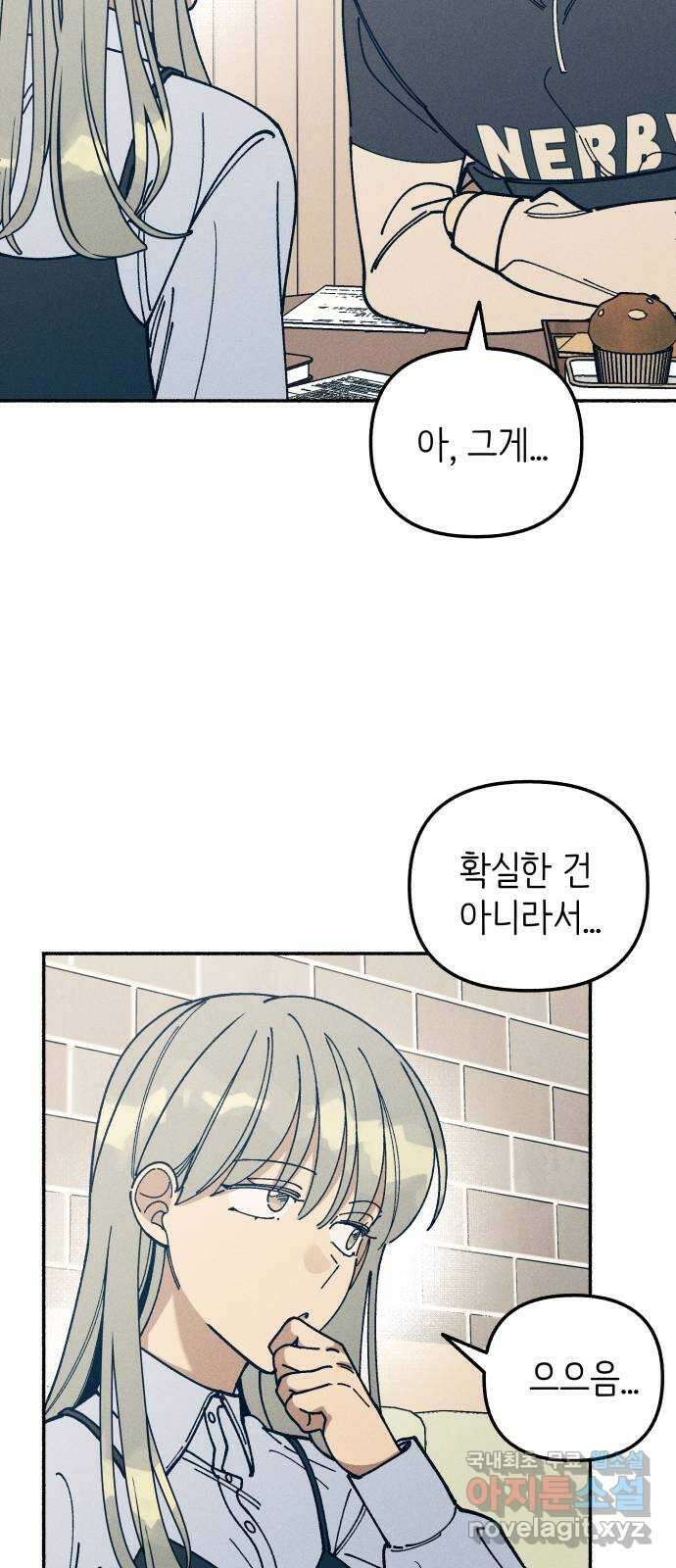 플레이어가 과거를 숨김 19화 4