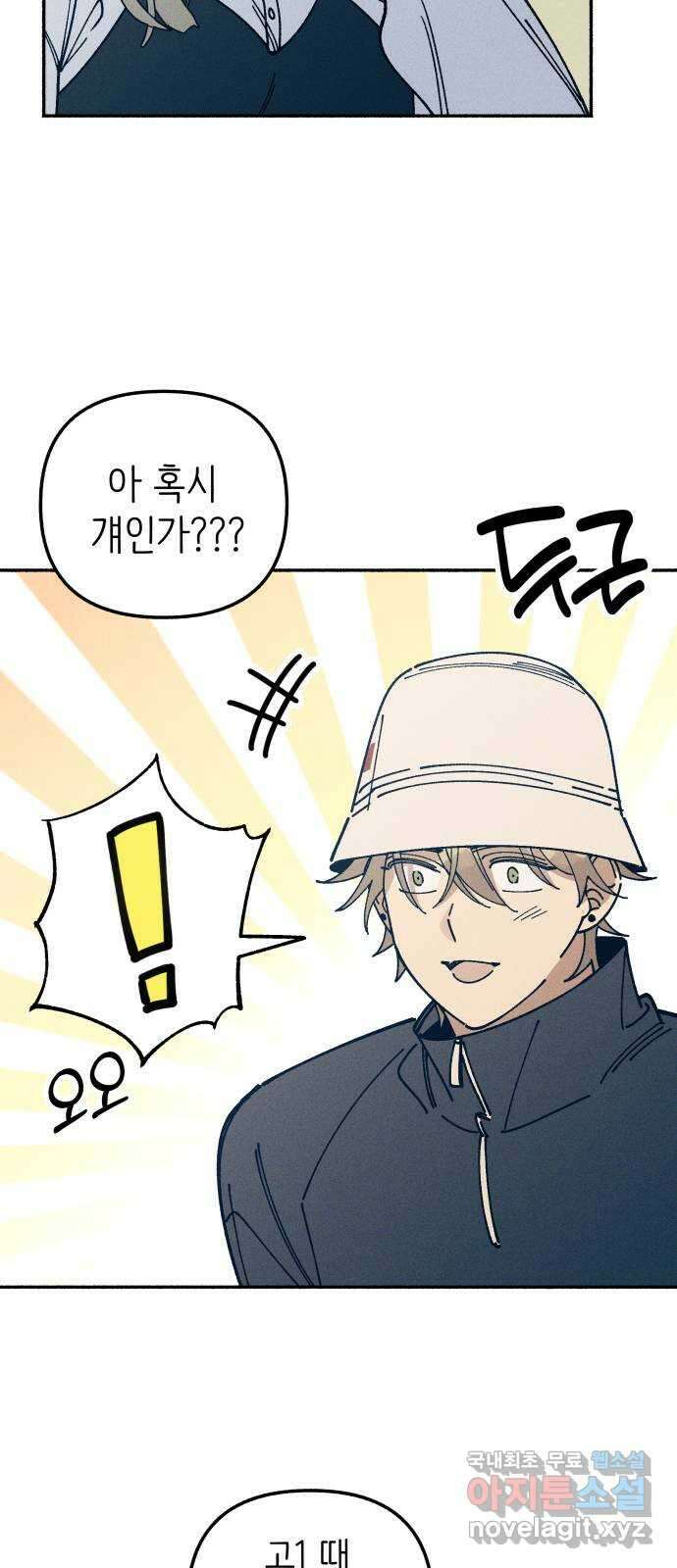 플레이어가 과거를 숨김 19화 5