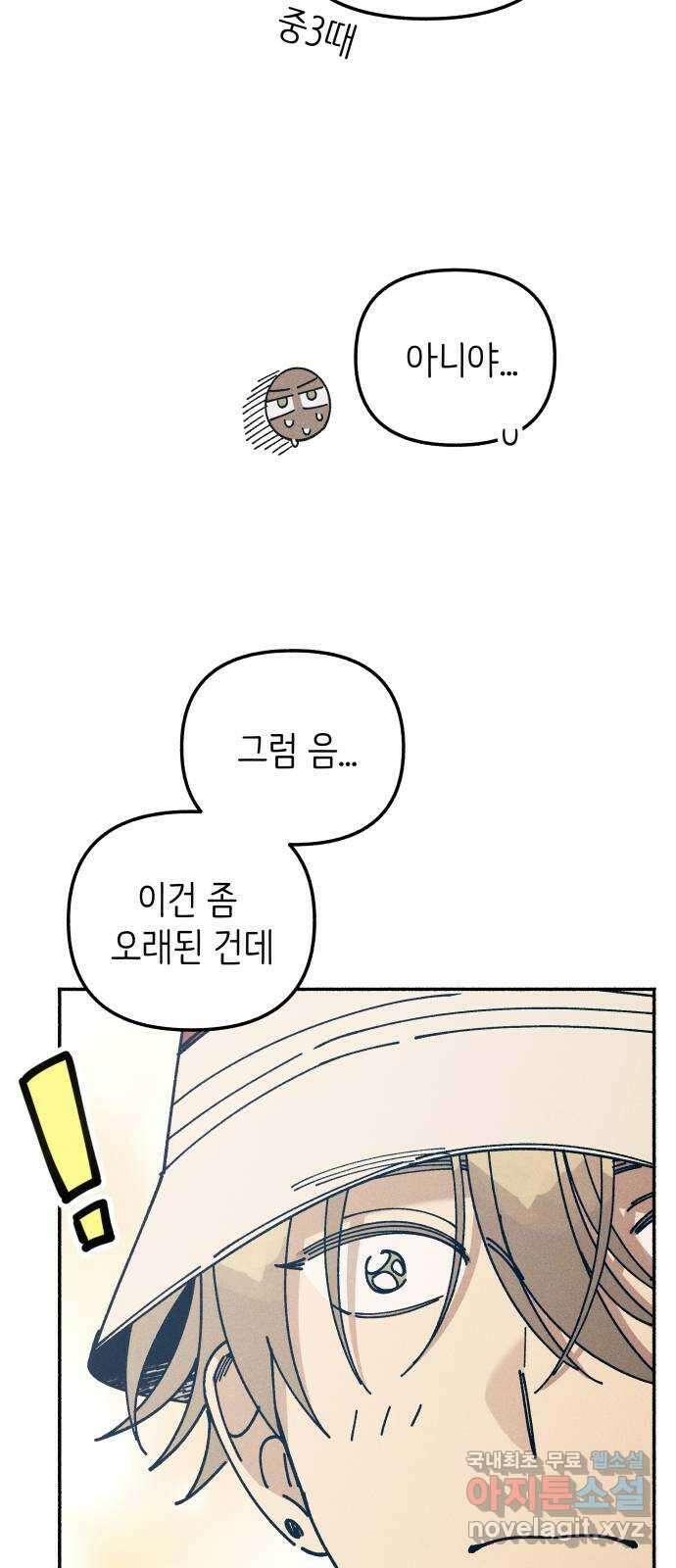 플레이어가 과거를 숨김 19화 7
