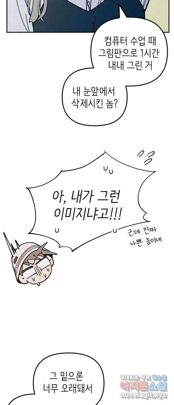 플레이어가 과거를 숨김 19화 9