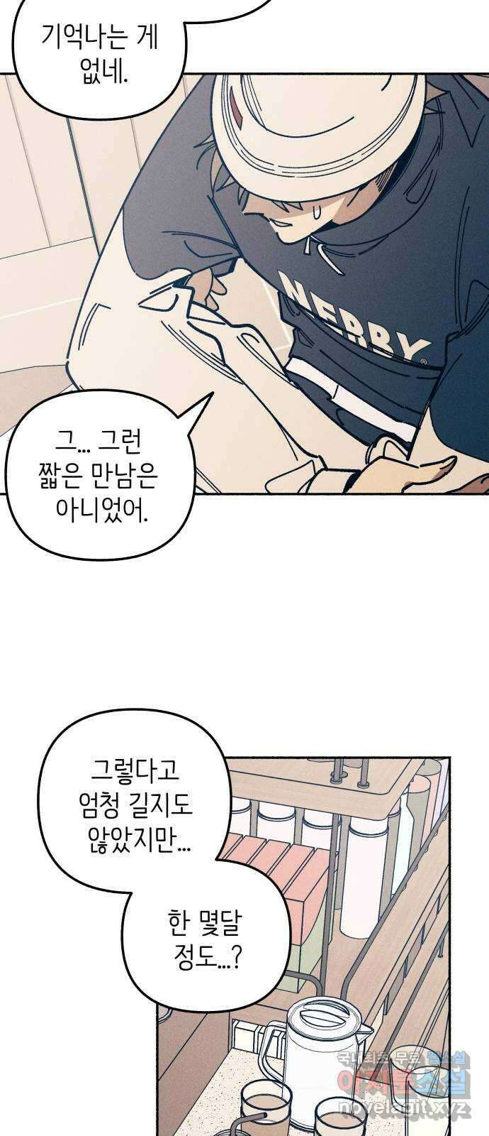 플레이어가 과거를 숨김 19화 10