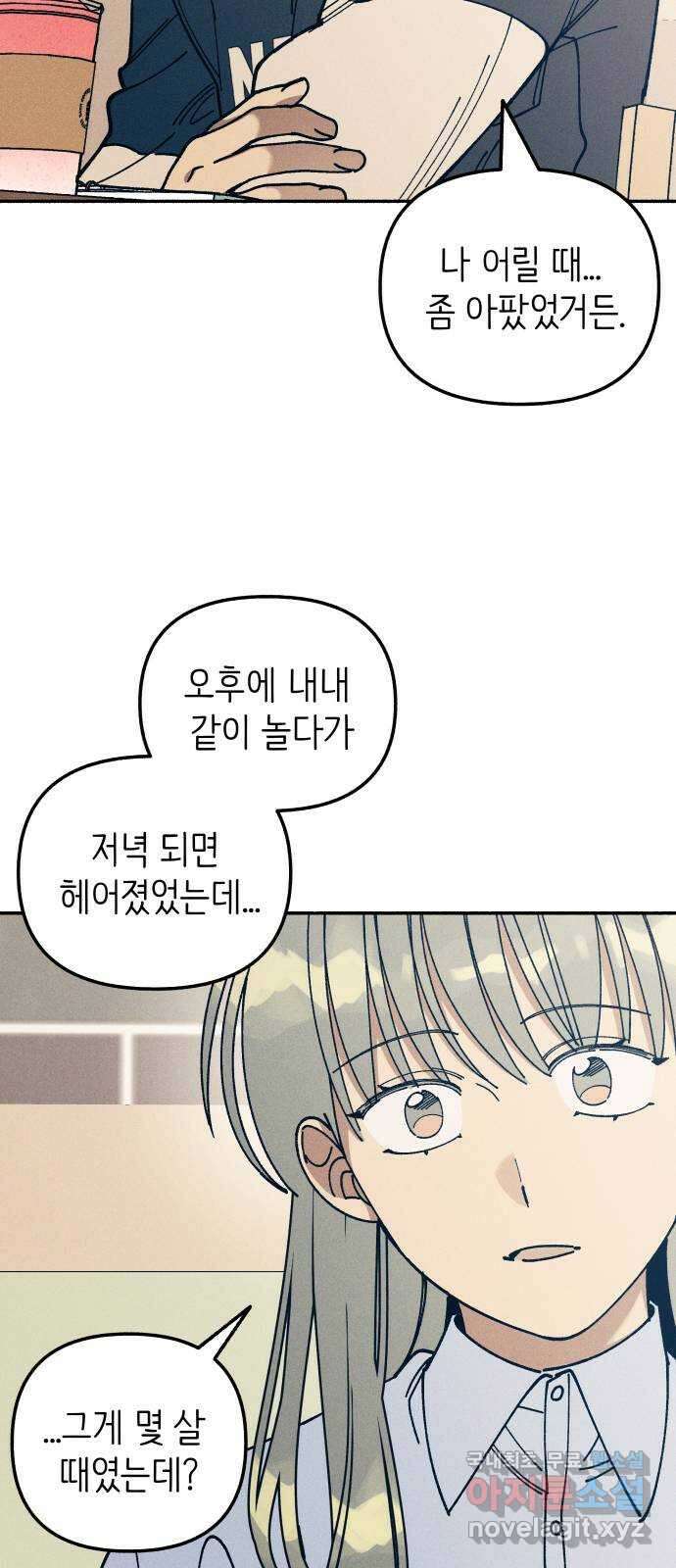 플레이어가 과거를 숨김 19화 12