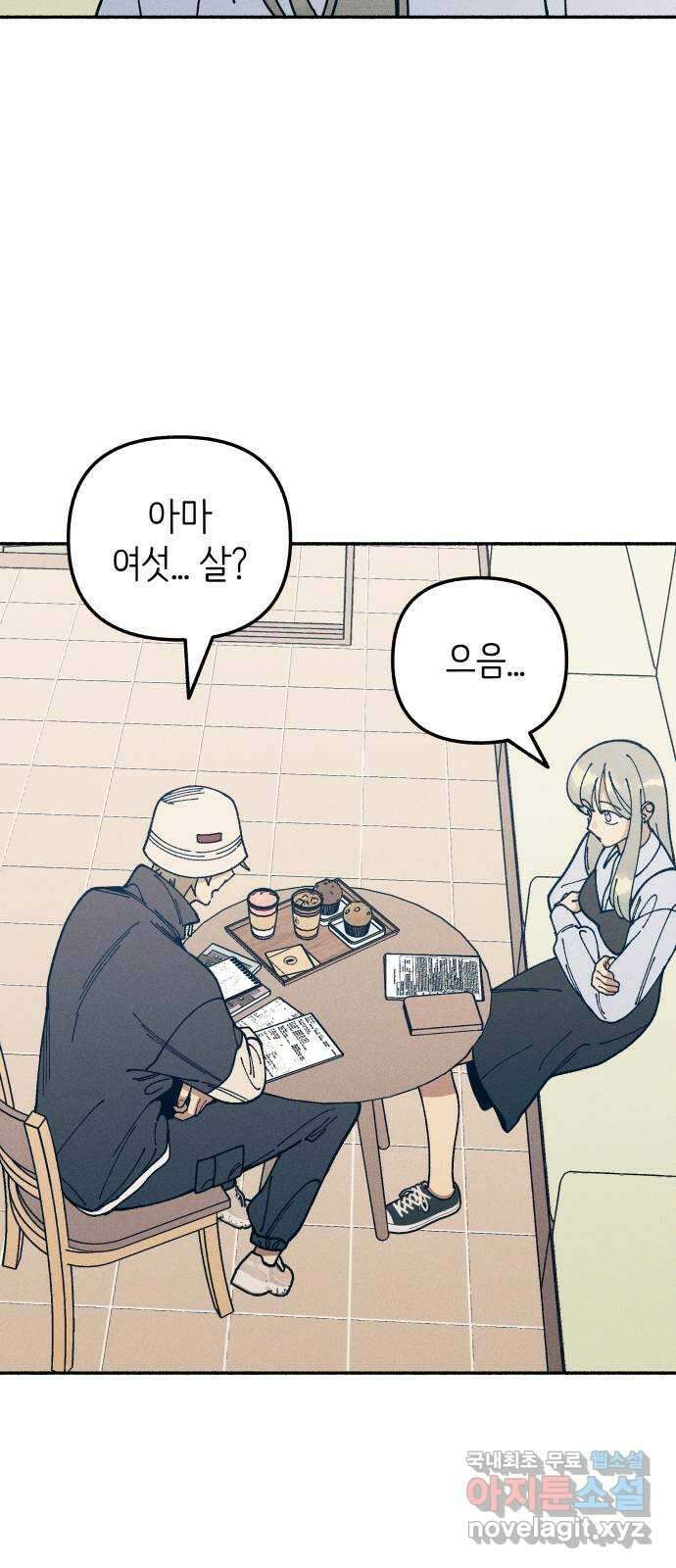 플레이어가 과거를 숨김 19화 13