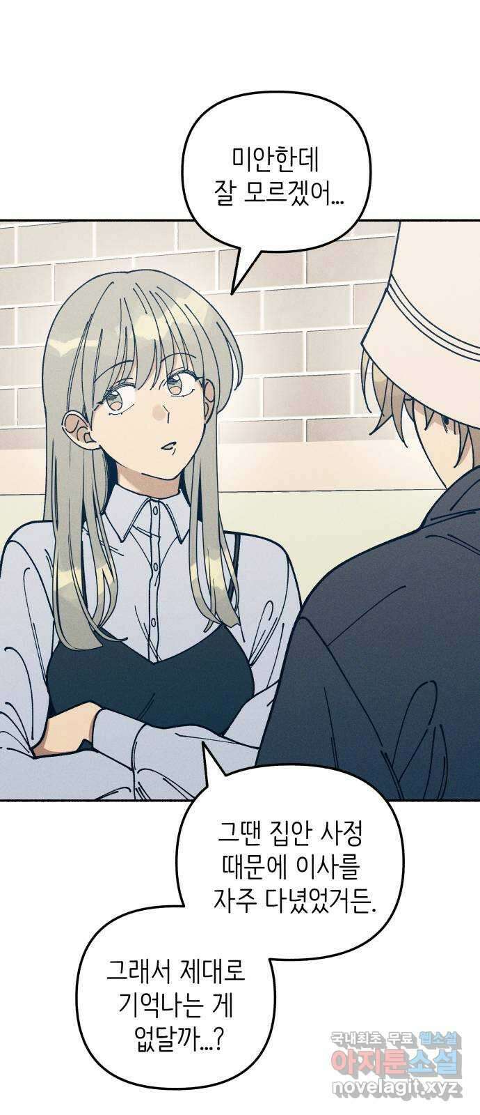 플레이어가 과거를 숨김 19화 14
