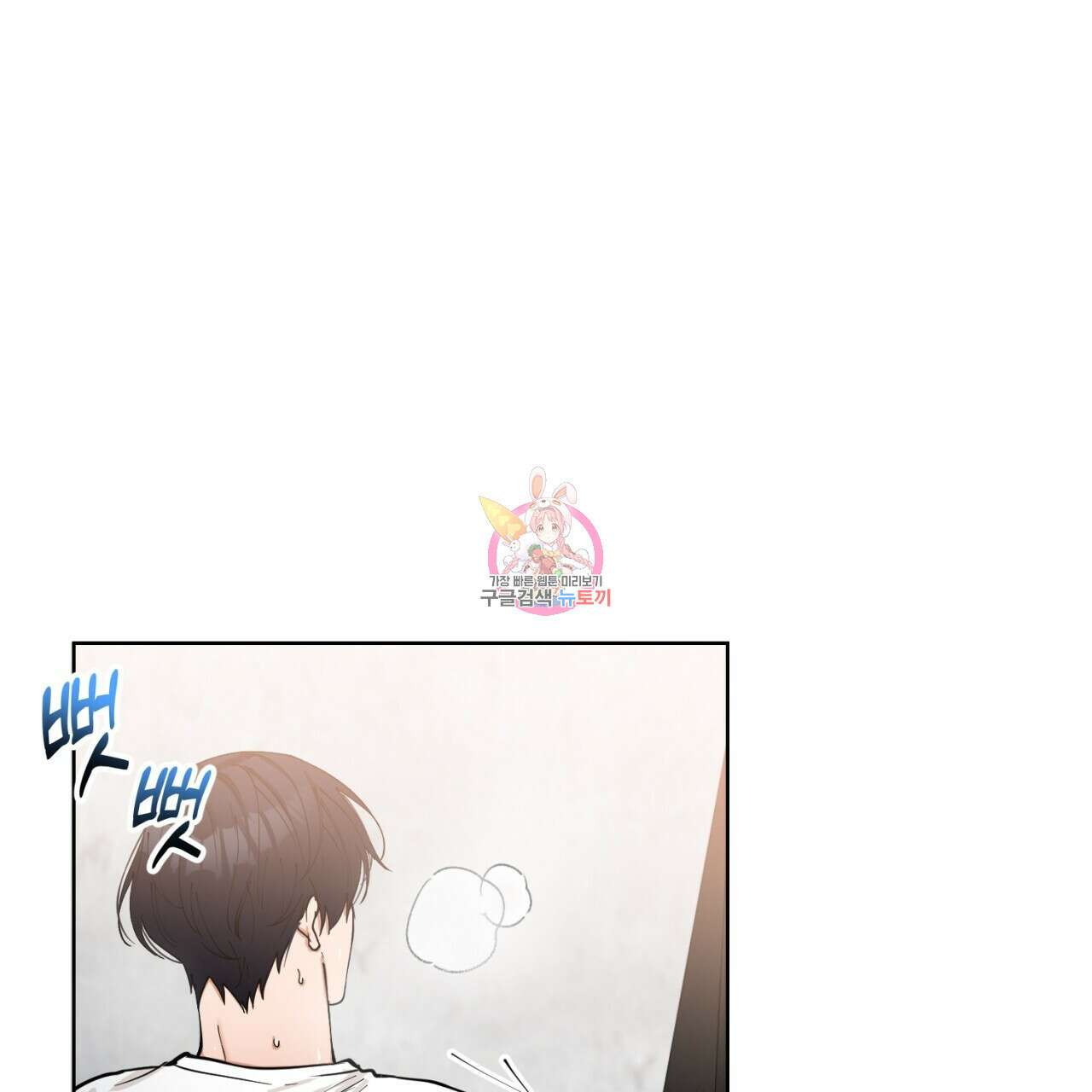 강건히 사랑하고, 수오하라! 3화 1