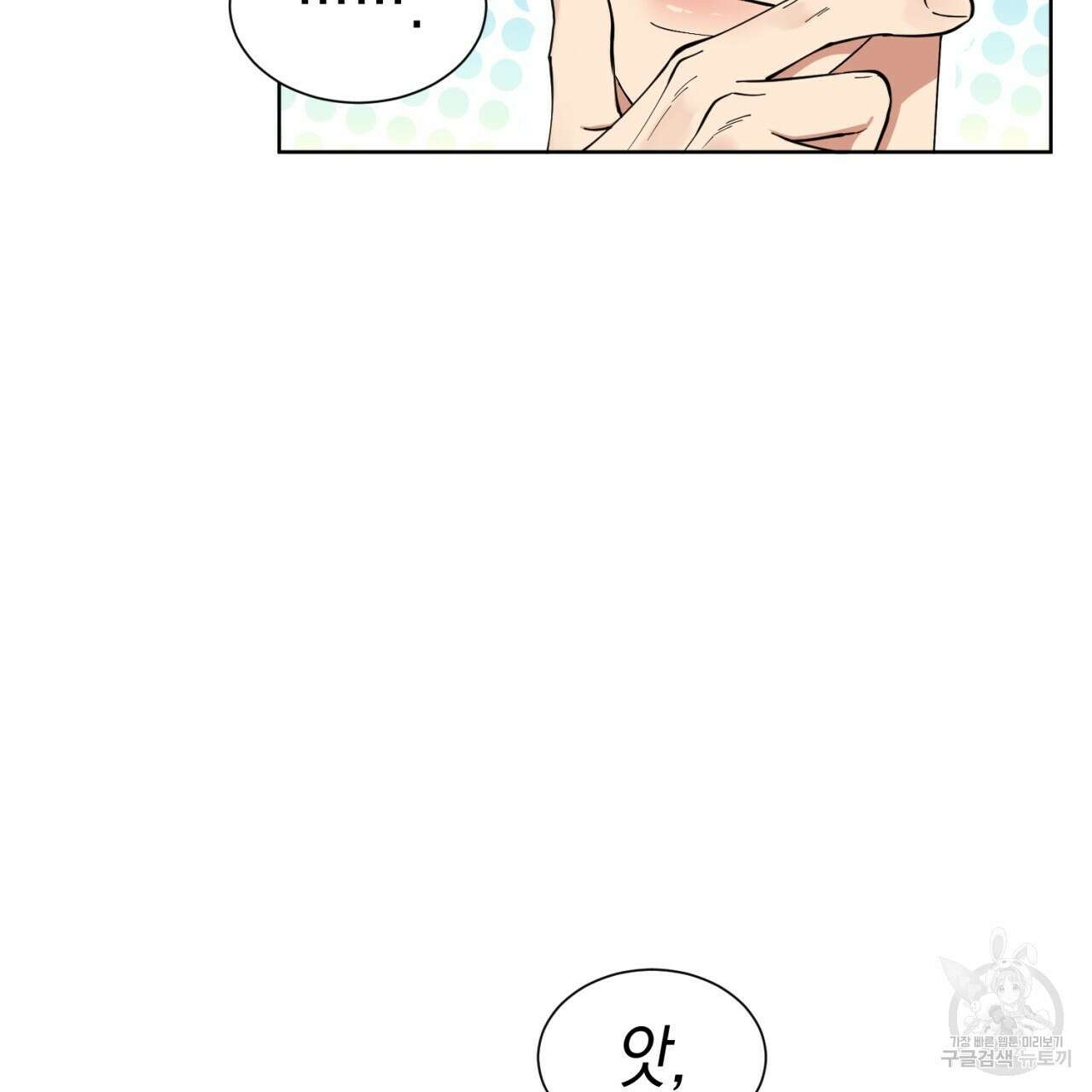 강건히 사랑하고, 수오하라! 3화 6