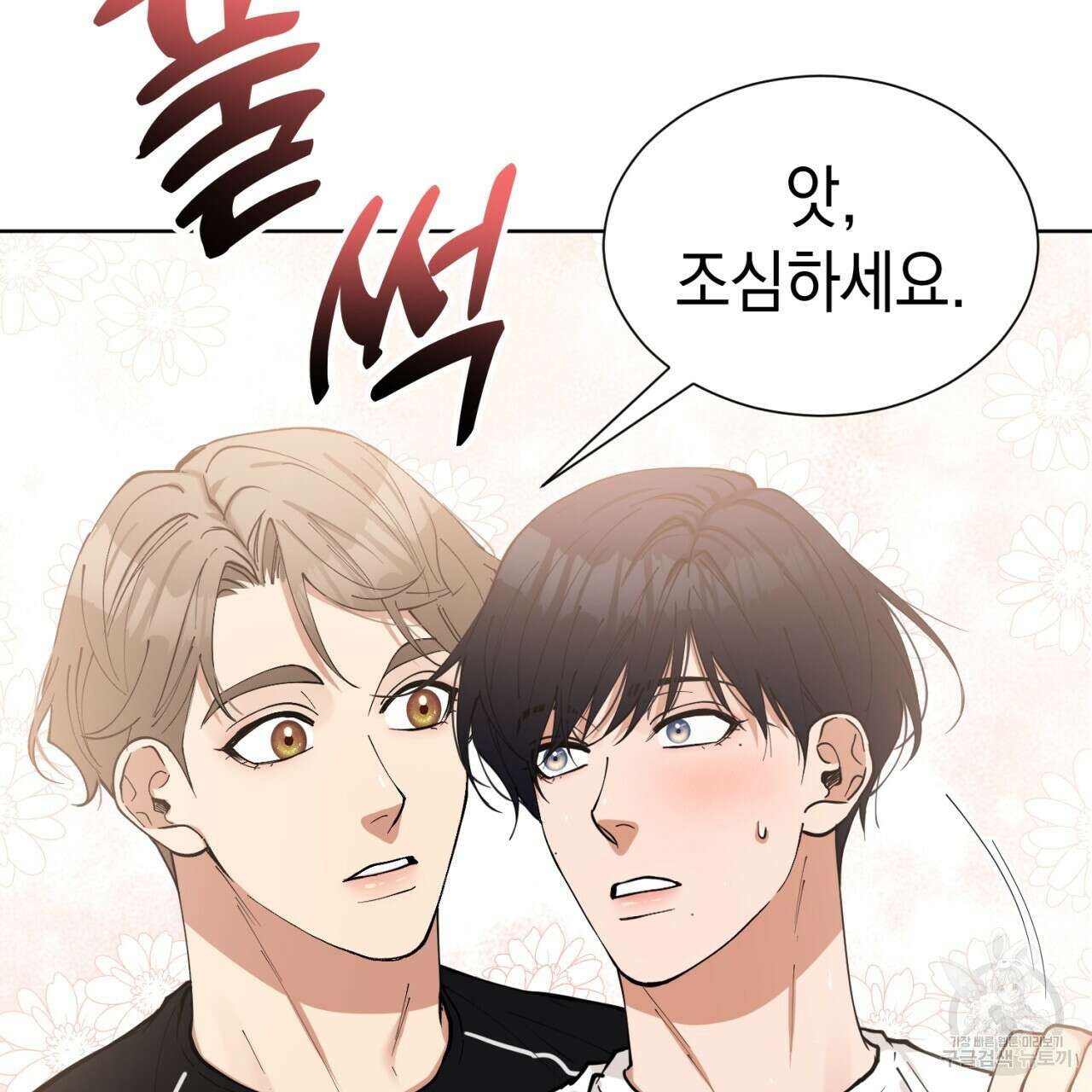 강건히 사랑하고, 수오하라! 3화 8