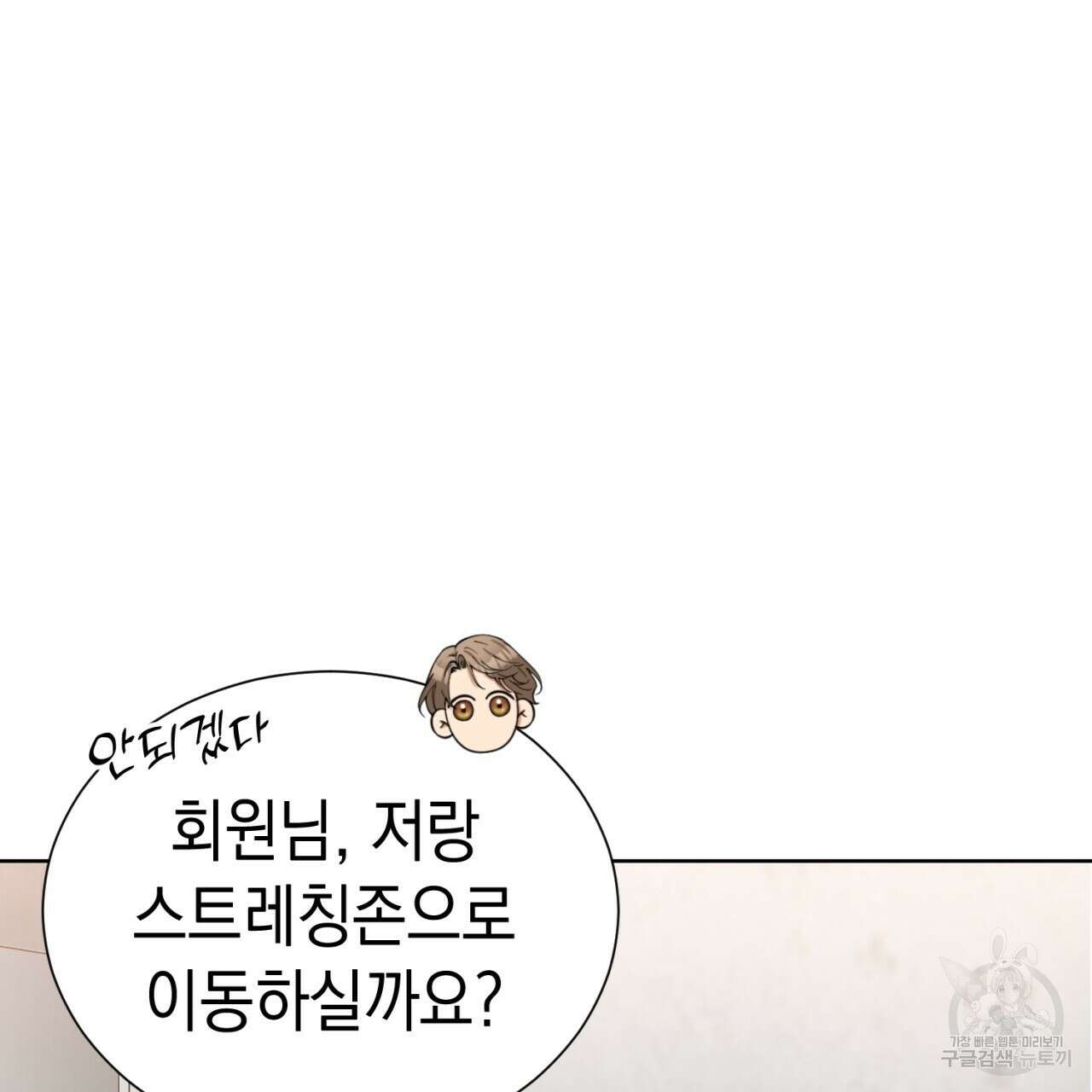 강건히 사랑하고, 수오하라! 3화 10