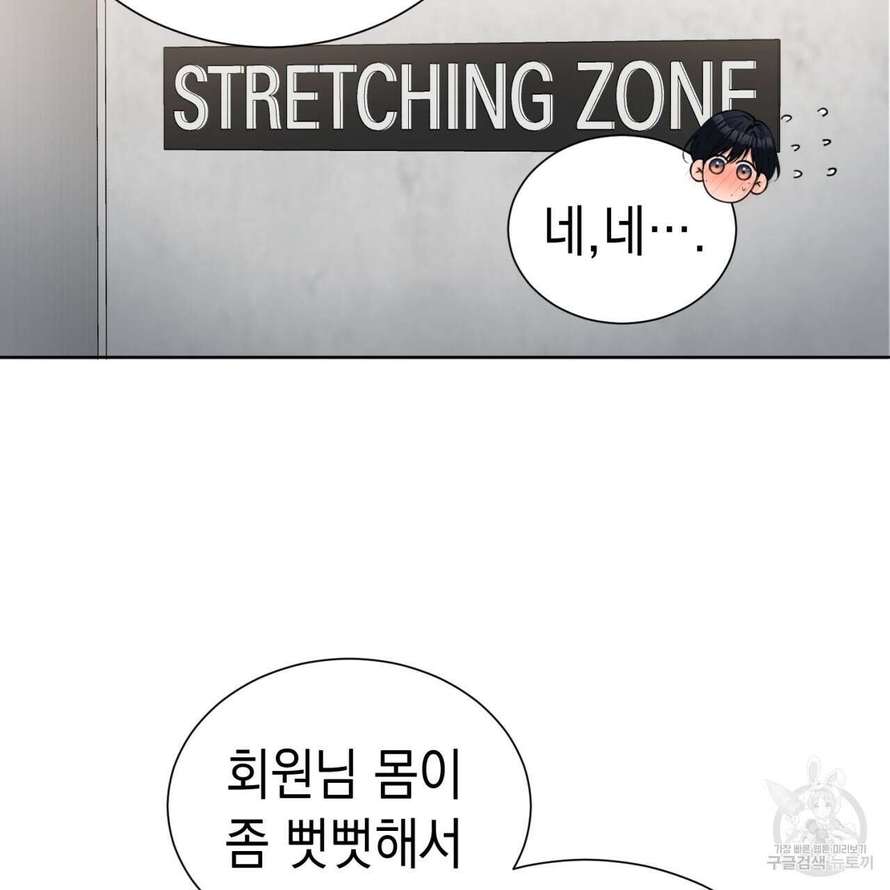 강건히 사랑하고, 수오하라! 3화 11