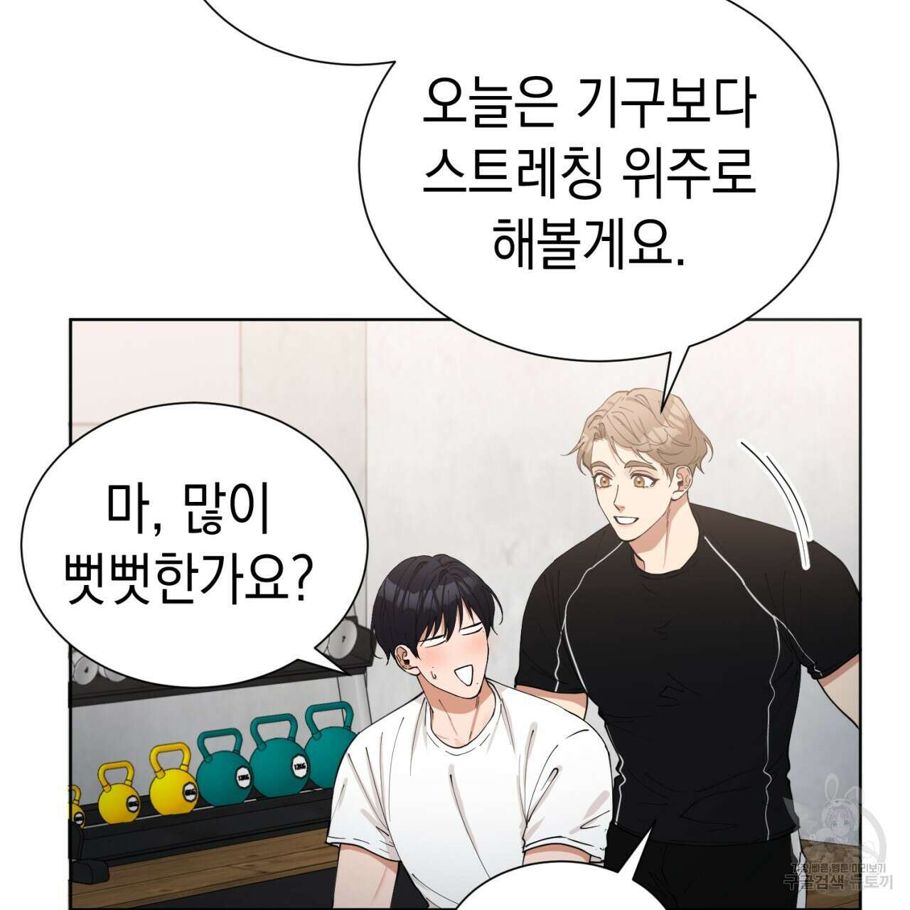 강건히 사랑하고, 수오하라! 3화 12